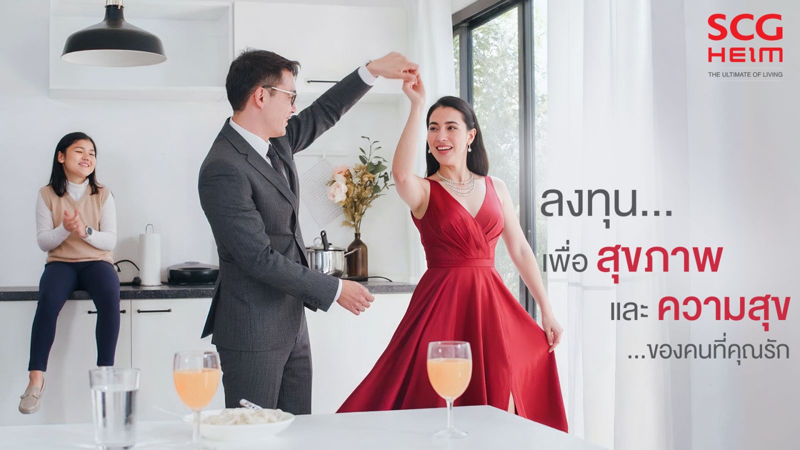 ลงทุนกับสุขภาพและความสุข