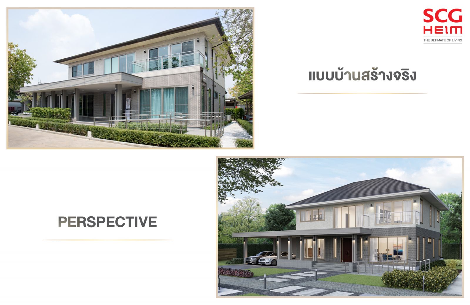 บ้านสร้างจริงสวยเหมือนแบบ