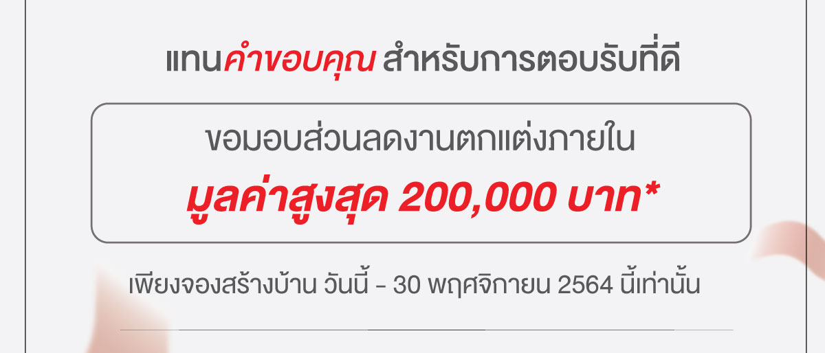 SCG HEIM สาขา The Circle ราชพฤกษ์ 2nd Anniversary