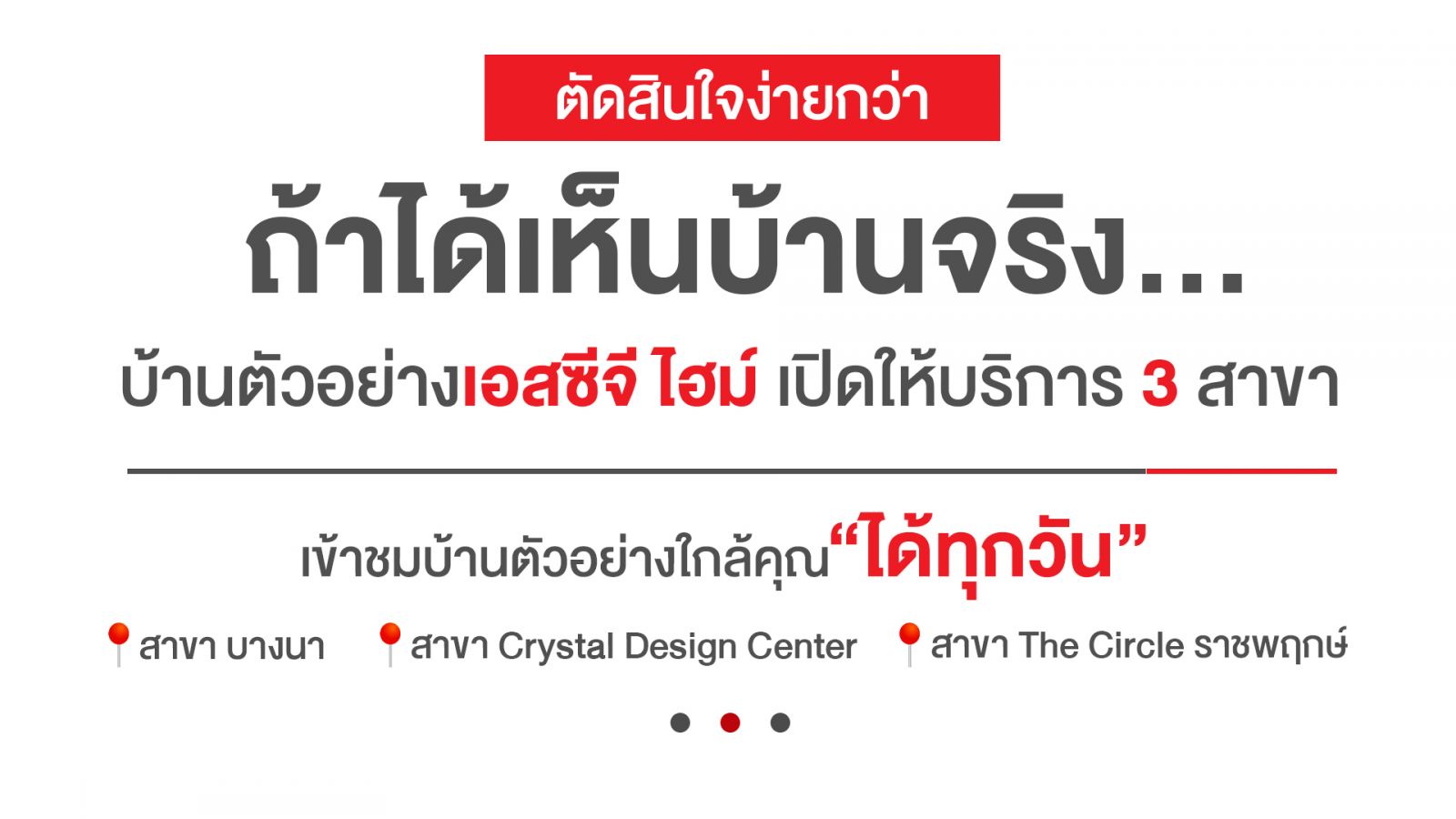 สร้างบ้าน ต้องเห็นบ้าน สัมผัสประสบการณ์ การอยู่อาศัยที่บ้านตัวอย่างเอสซีจี ไฮม์ ได้แล้ววันนี้