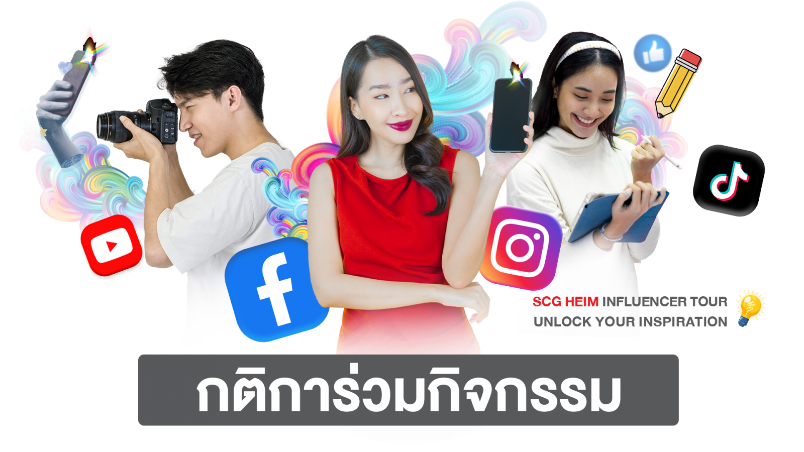 กติการ่วมกิจกรรมบ้านอากาศสะอาด
