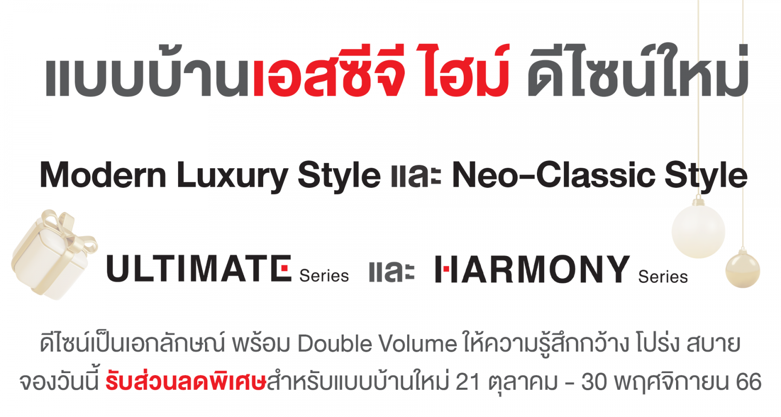 ดีไซน์เป็นเอกลักษณ์ พร้อม Double Volume ให้ความรู้สึกกว้าง โปร่ง สบาย จองวันนี้ รับ