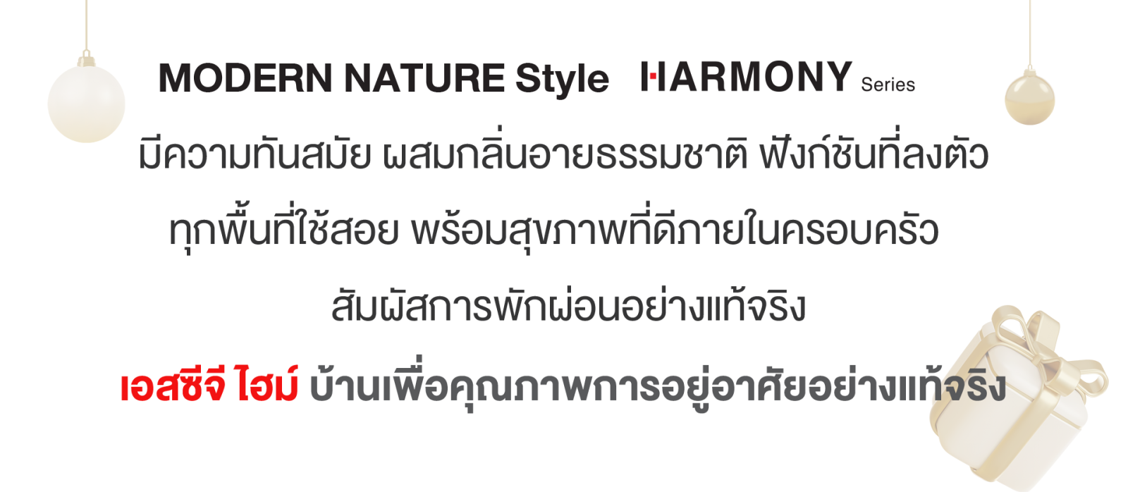 มีความทันสมัย ผสมกลิ่นอายธรรมชาติ ฟังก์ชันที่ลงตัว ทุกพื้นที่ใช้สอย พร้อมสุขภาพที่ดีภายในครอบครัว    สัมผัสการพักผ่อนอย่างแท้จริง