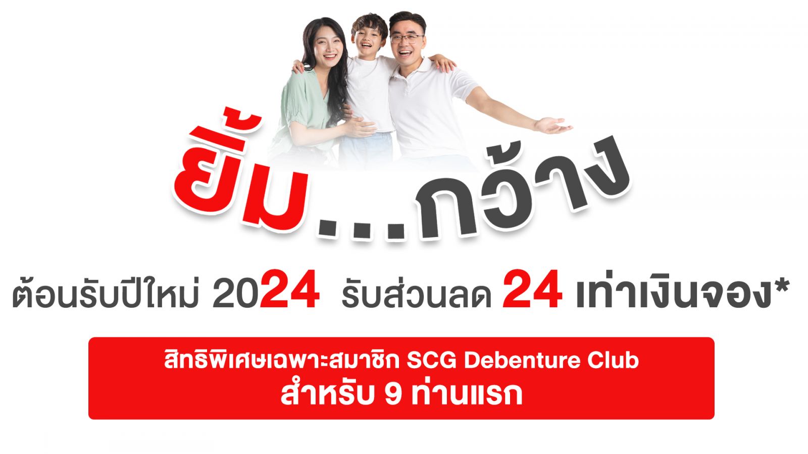 SCG HEIM บริษัทรับสร้างบ้าน วันนี้ขยายพื้นที่ให้บริการสร้างบ้านครอบคลุม 74 จังหวัด รับส่วนลดสูงสุด 300,000 บาท