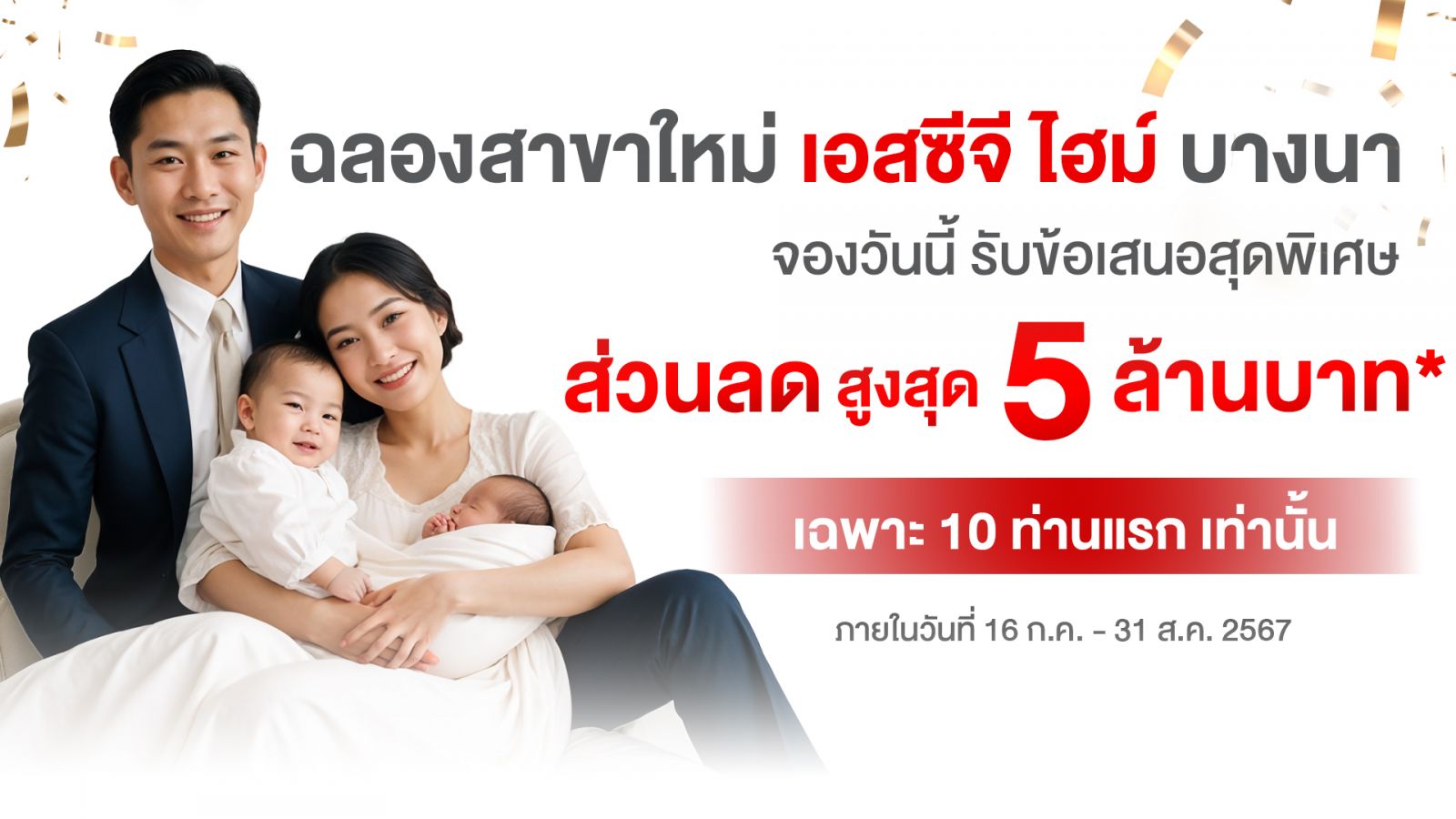 ฉลองสาขาใหม่ เอสซีจี ไฮม์ บางนา รับส่วนลดสูงสุด 5 ล้านบาท