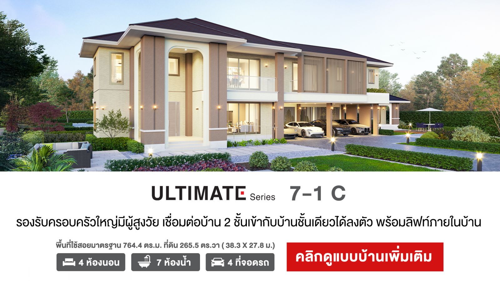3 แบบบ้านใหม่ จากเอสซีจี ไฮม์ ดีไซน์ใหม่ ULTIMATE Series และ HARMONY Series