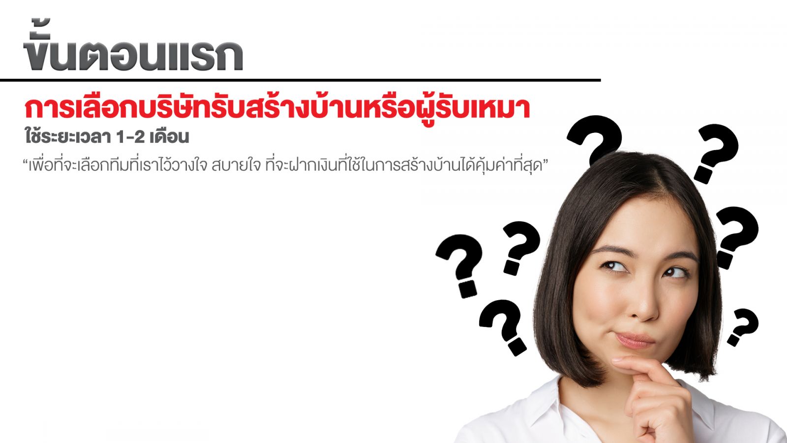 อ่านจบ รู้เลย วางแผนสร้างบ้าน ‘ระยะเวลา’ สำคัญที่สุด 