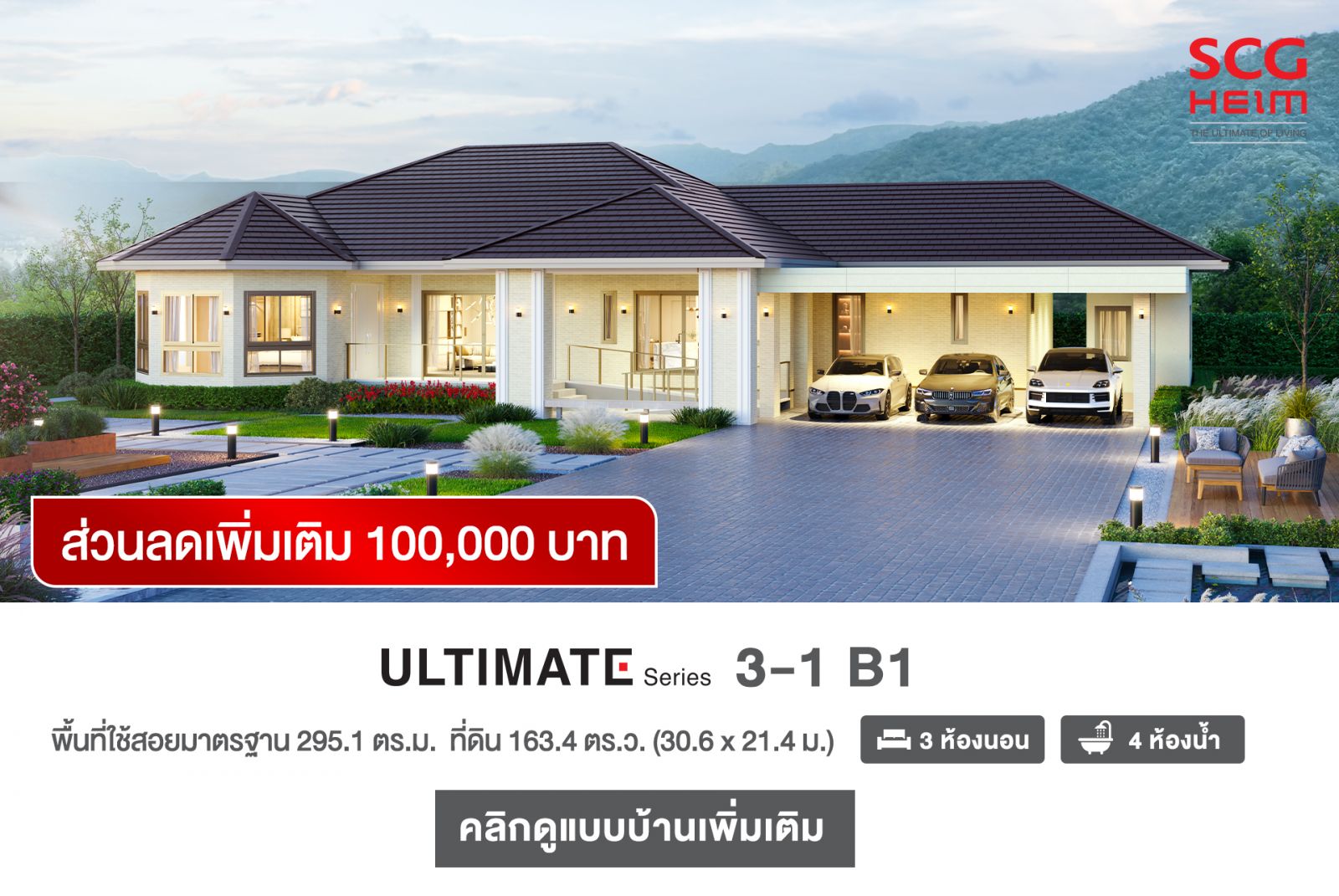 3 ดีไซน์ใหม่...เพื่อการอยู่อาศัยที่