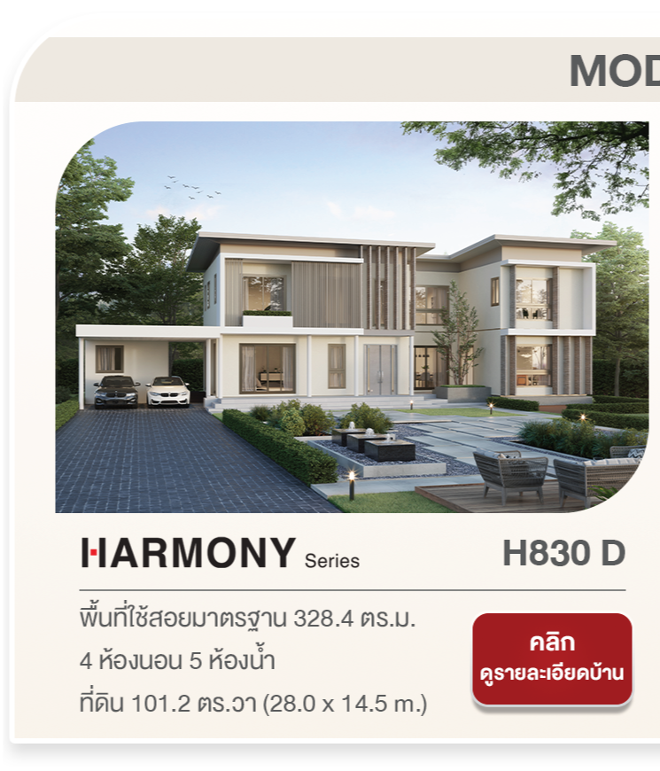 ALL NEW HARMONY Series เปิดตัวแบบบ้าน ดีไซน์ใหม่ หลากหลายสไตล์ถึง 7 แบบ จากเอสซีจี ไฮม์ อบอุ่นมีเสน่ห์โดดเด่นด้วยดีไซน์และฟังชันก์ ตอบโจทย์การใช้ชีวิตของทุกคนในครอบครัว