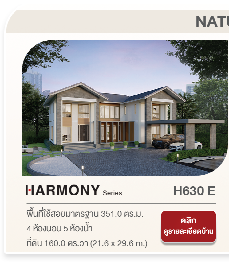 ALL NEW HARMONY Series เปิดตัวแบบบ้าน ดีไซน์ใหม่ หลากหลายสไตล์ถึง 7 แบบ จากเอสซีจี ไฮม์ อบอุ่นมีเสน่ห์โดดเด่นด้วยดีไซน์และฟังชันก์ ตอบโจทย์การใช้ชีวิตของทุกคนในครอบครัว