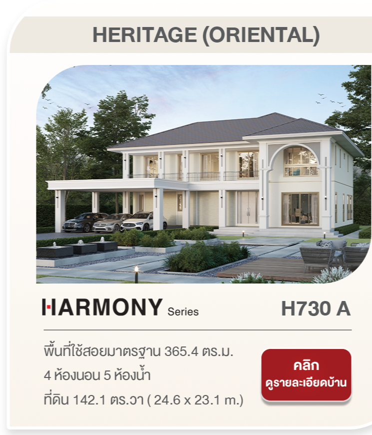 ALL NEW HARMONY Series เปิดตัวแบบบ้าน ดีไซน์ใหม่ หลากหลายสไตล์ถึง 7 แบบ จากเอสซีจี ไฮม์ อบอุ่นมีเสน่ห์โดดเด่นด้วยดีไซน์และฟังชันก์ ตอบโจทย์การใช้ชีวิตของทุกคนในครอบครัว