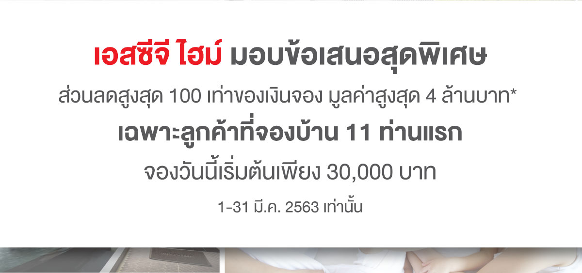 เอสซีจี ไฮม์ SCG HEIM