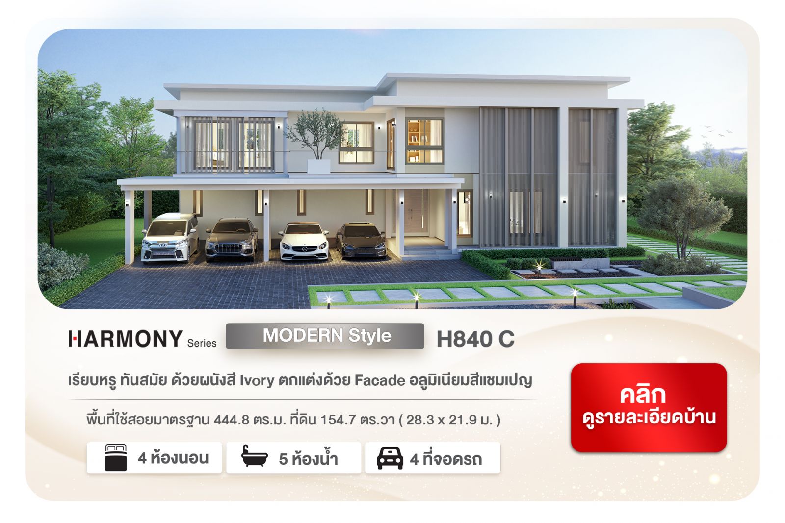 พบกับ 4 แบบบ้านใหม่ 2 Style HARMONY SERIES  Modern style H840C