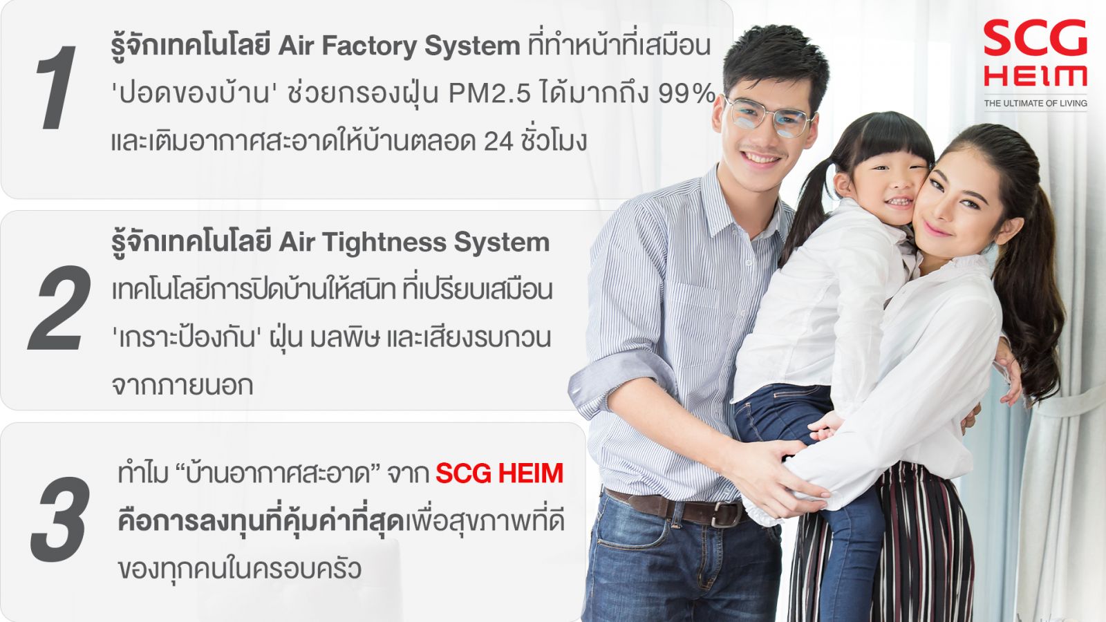 Head-Line-บ้านอากาศสะอาด-เอสซีจี-ไฮม์