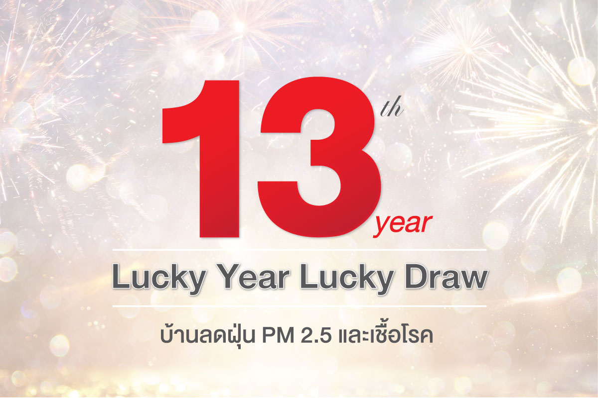 13 ปี Lucky Year Lucky Draw