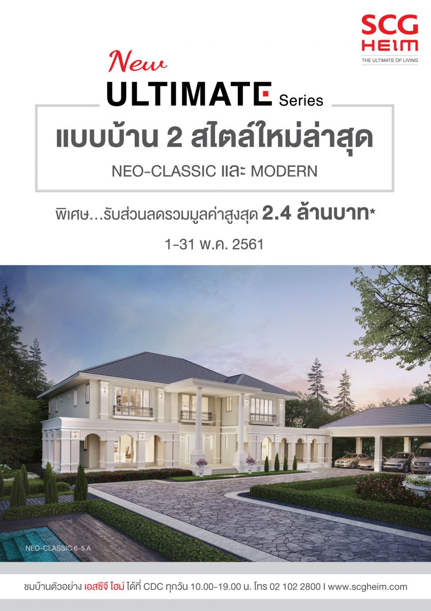 scg heim ท ส ดของบ านเพ อค ณภาพการอย อาศ ย