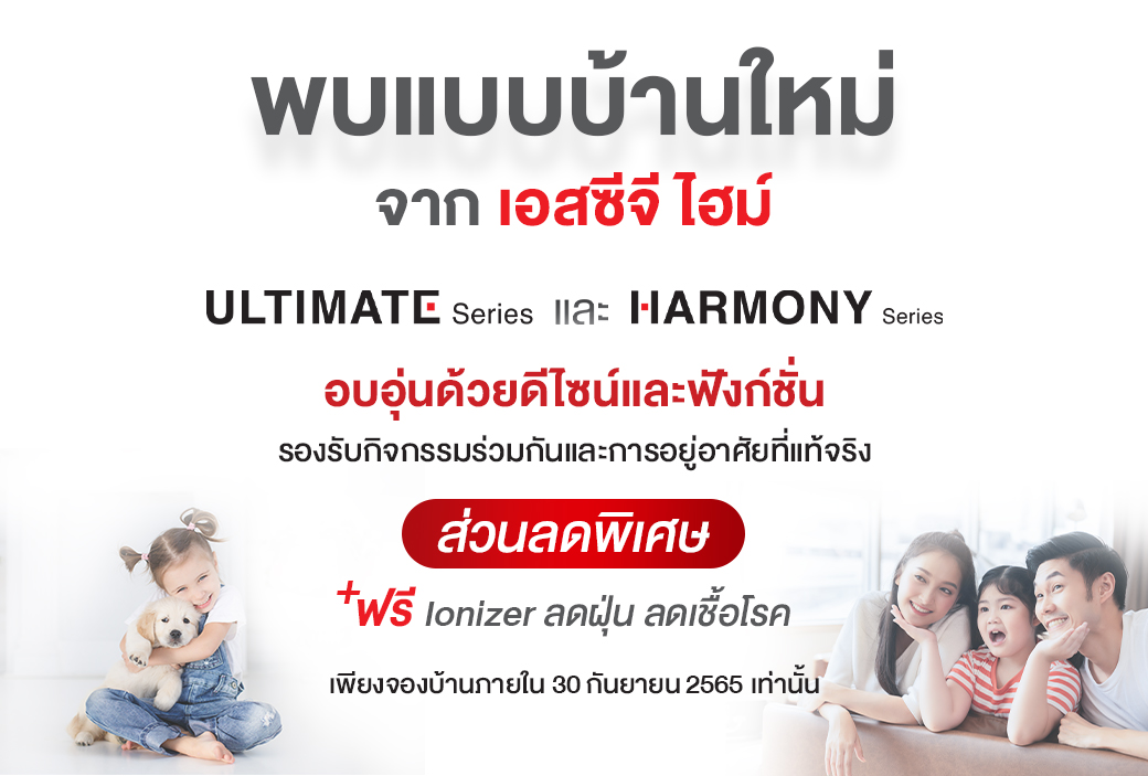 แบบบ้านใหม่ล่าสุด New design ULTIMATE Series 