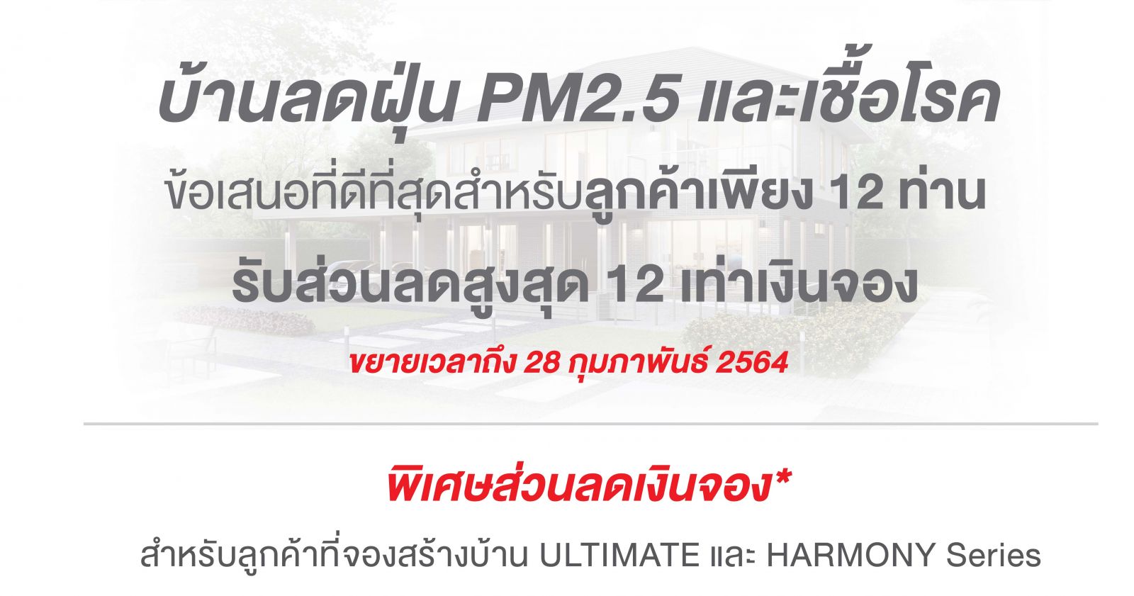 12 ปี กับความภาคภูมิใจของเอสซีจี ไฮม์