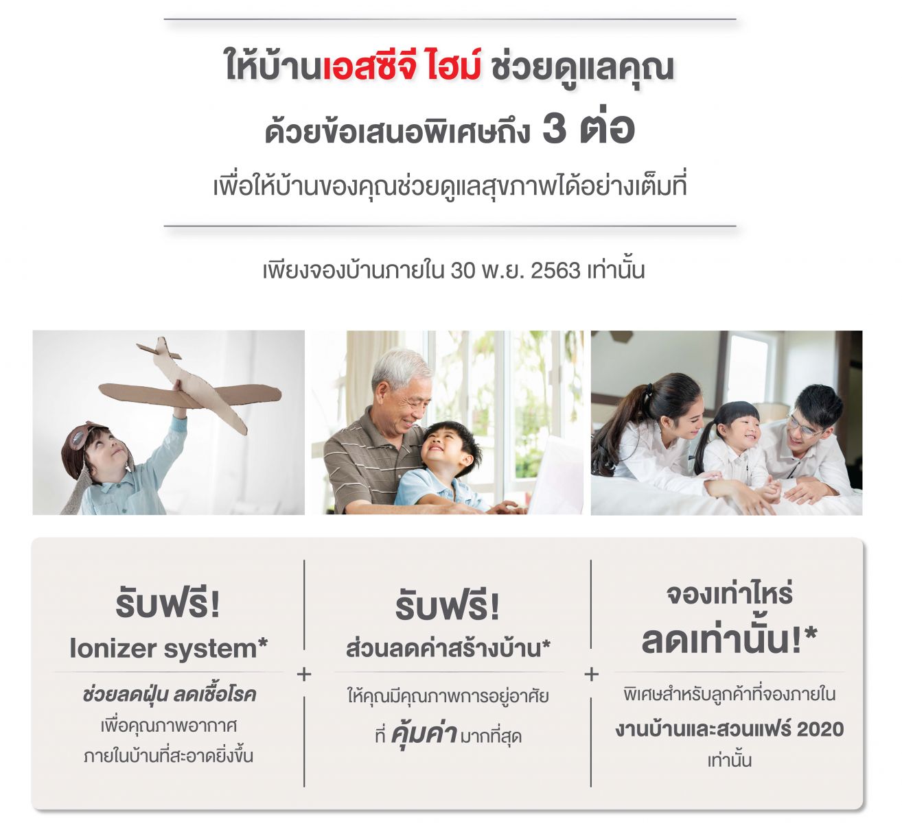 เพราะสุขภาพดีเริ่มต้นได้ที่บ้าน ให้บ้านเอสซีจี ไฮม์ ช่วยดูแลคุณ