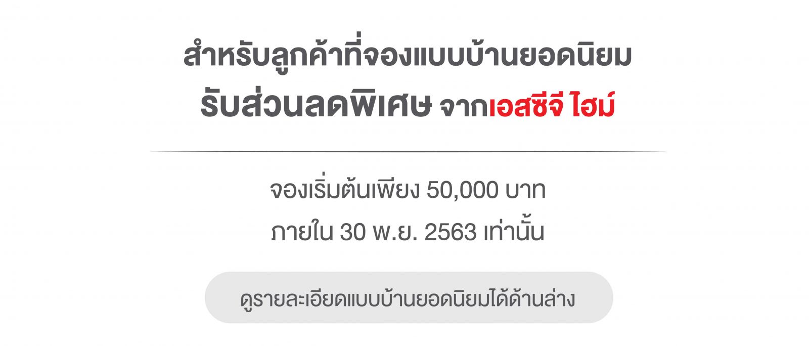 สุขภาพดีเริ่มต้นได้ที่บ้าน ให้บ้านเอสซีจี ไฮม์ ช่วยดูแลสุขภาพคุณ