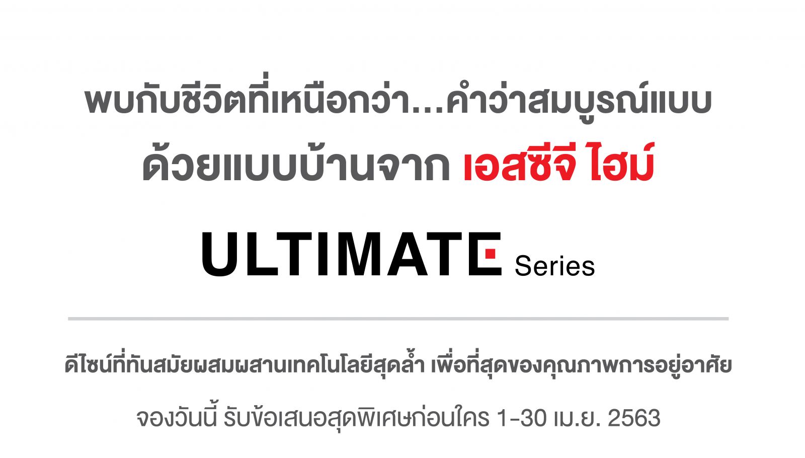 เอสซีจี ไฮม์ SCG HEIM
