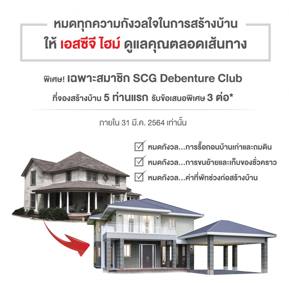 scg heim ท ส ดของบ านเพ อค ณภาพการอย อาศ ย