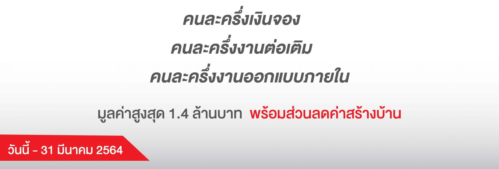 สร้างบ้านคนละครึ่งกับเอสซีจี ไฮม์