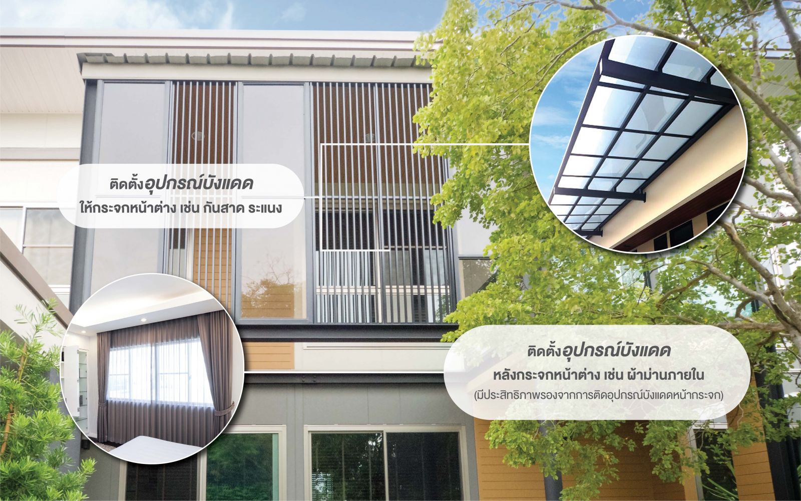 แก้ไขบ้านร้อน SCG HEIM เอสซีจี ไฮม์
