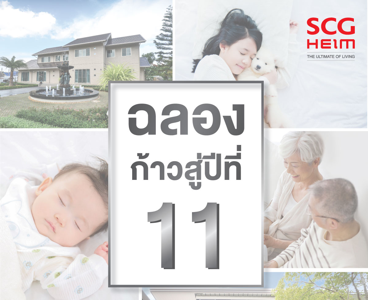 เอสซีจี ไฮม์ SCG HAEIM