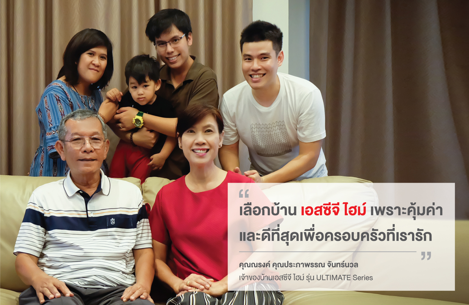 กิจกรรมพบเจ้าของบ้านเอสซีจี ไฮม์ คุณณรงค์ คุณประภาพรรณ