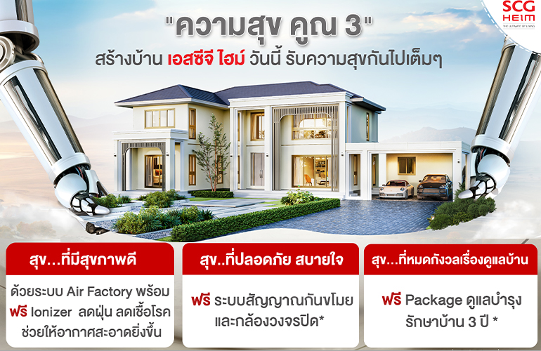 ความสุข คูณ 3 ให้หนัก จัดเต็ม ด้วย 3 ข้อเสนอพิเศษ