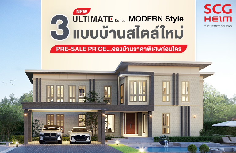 เรียบหรู ทันสมัย ดีไซน์เป็นเอกลักษณ์ มีพื้นที่รองรับกิจกรรมในครอบครัว ปรับเปลี่ยนฟังก์ชันได้